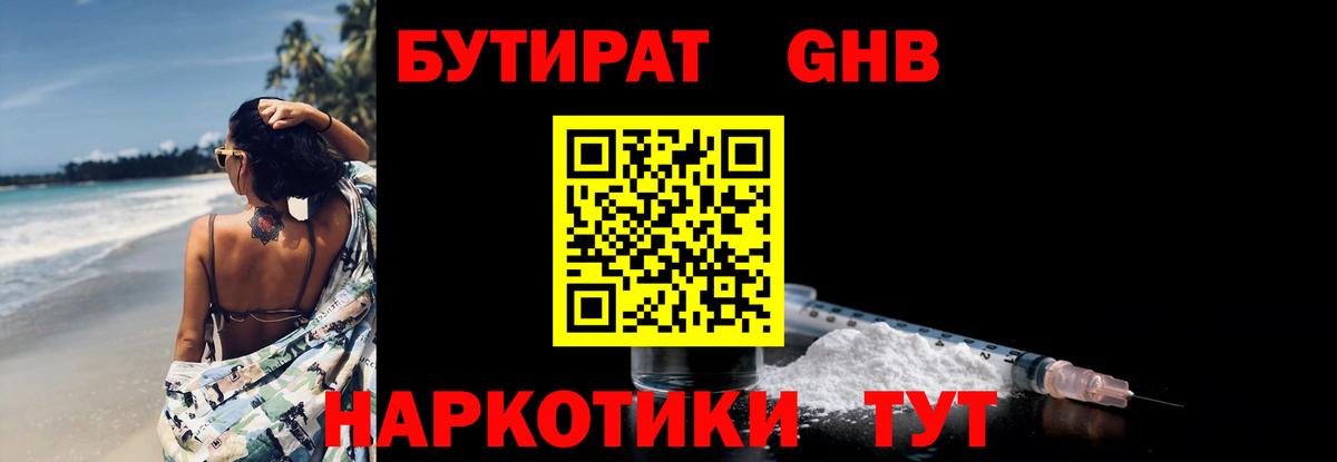 Арсеньев  БУТИРАТ бутандиол  Вход с VPN 
