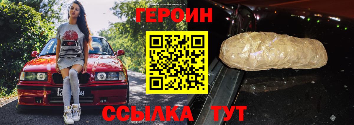 Героин белый Арсеньев
