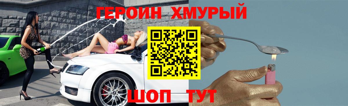 ГЕРОИН VHQ  Вход с VPN  Арсеньев 