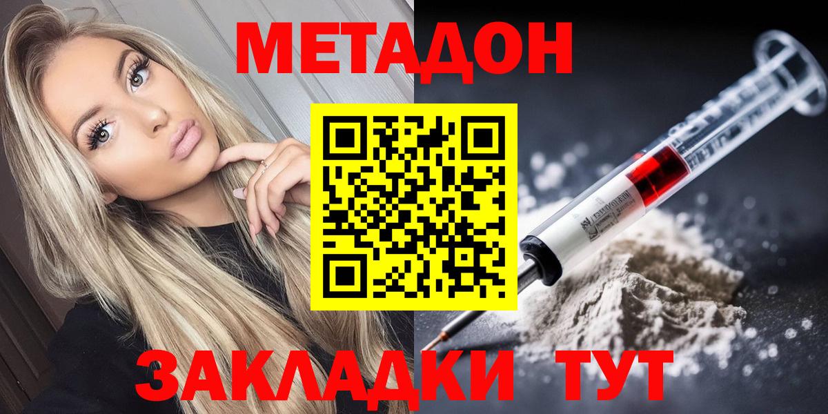 Метадон мёд Арсеньев